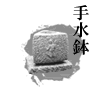萅