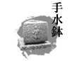 萅