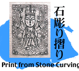 Print from Stone Curving