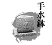 萅