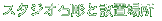 X^WIΒƐݒuꏊ
